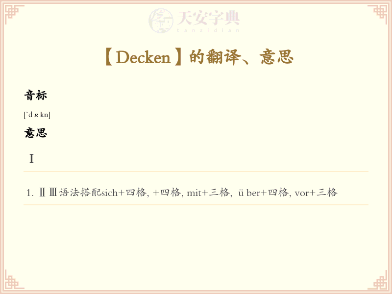 Decken