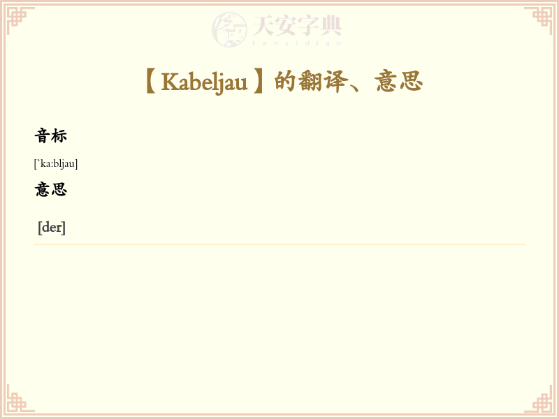 Kabeljau