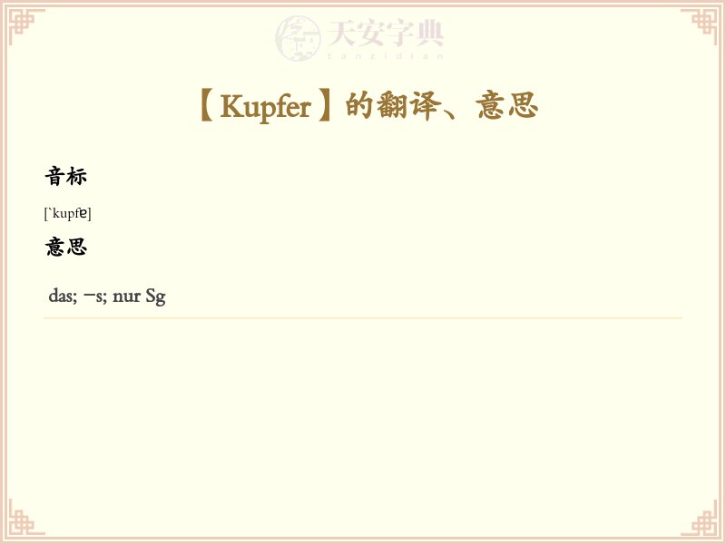 Kupfer