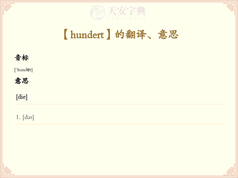 hundert