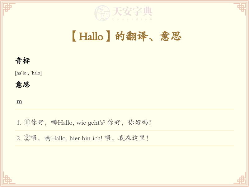 Hallo