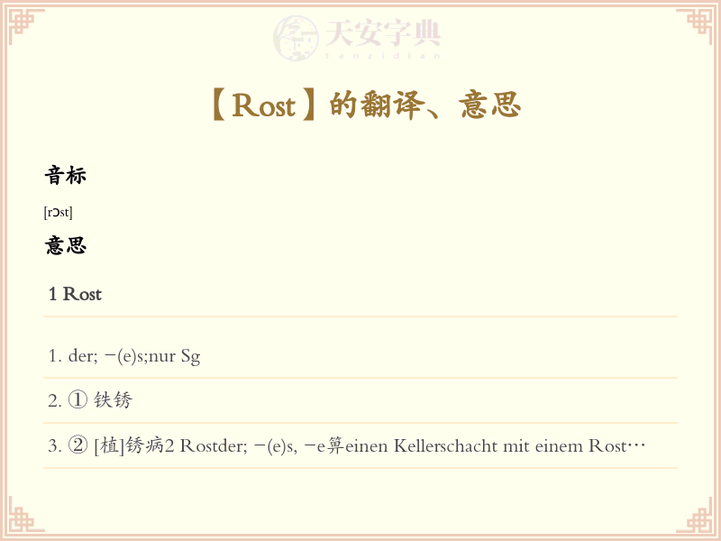 Rost