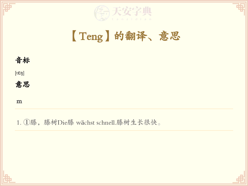 Teng