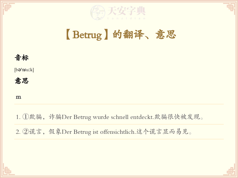 Betrug
