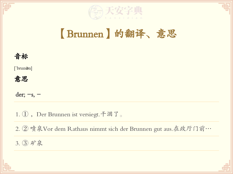 Brunnen