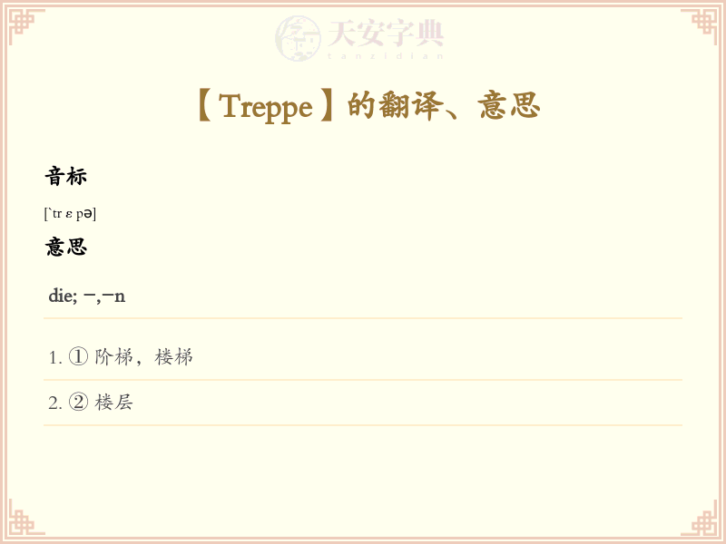 Treppe