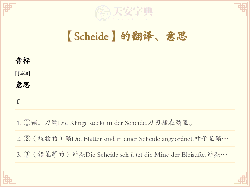 Scheide