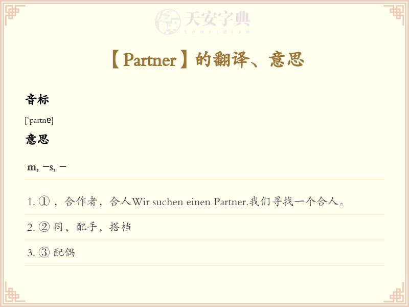 Partner