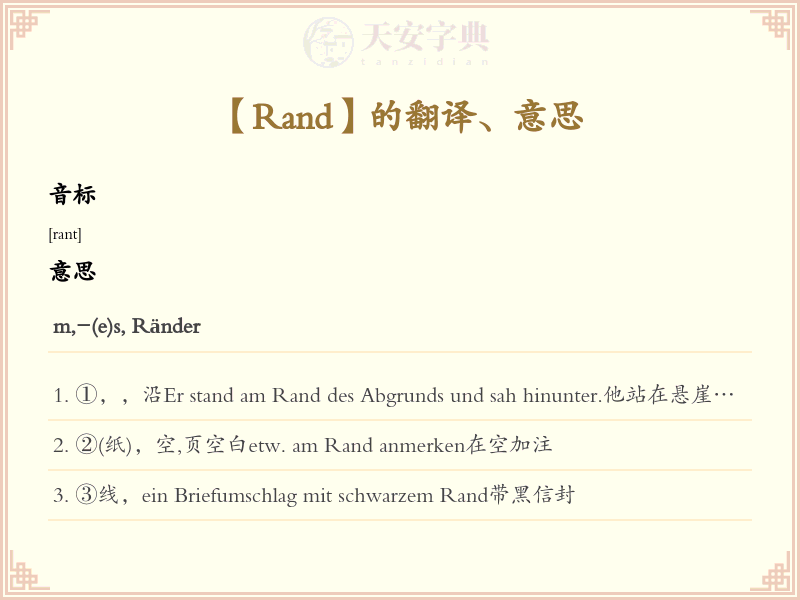 Rand