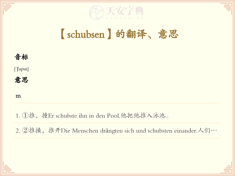 schubsen