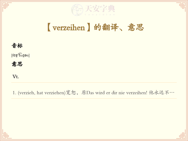 verzeihen