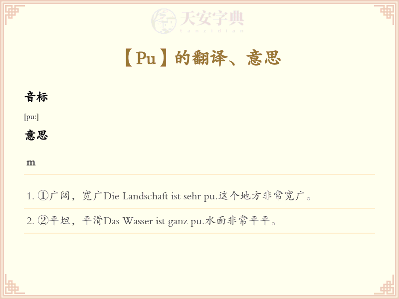 Pu