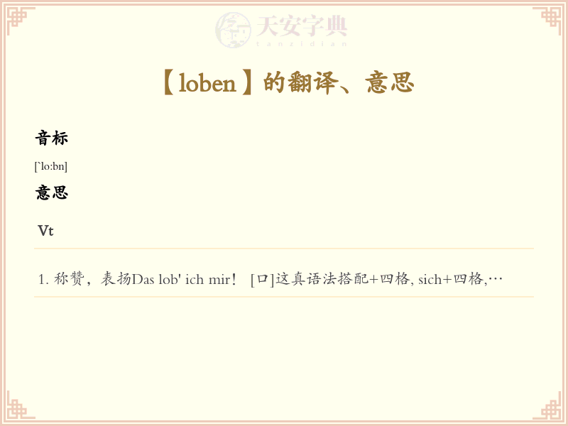 loben