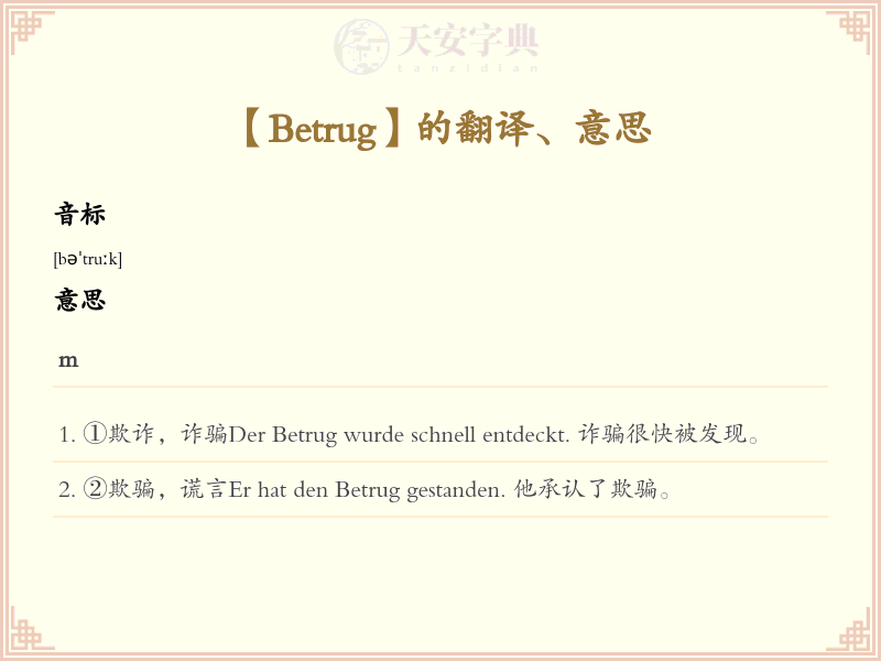Betrug