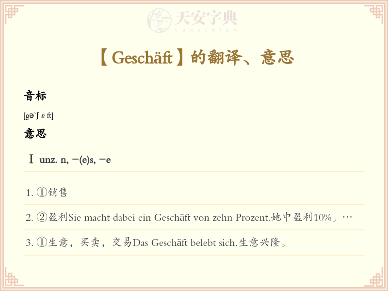 Geschäft