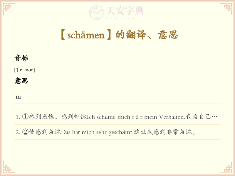 schämen