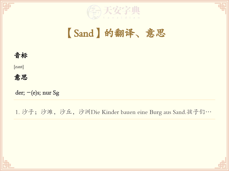 Sand