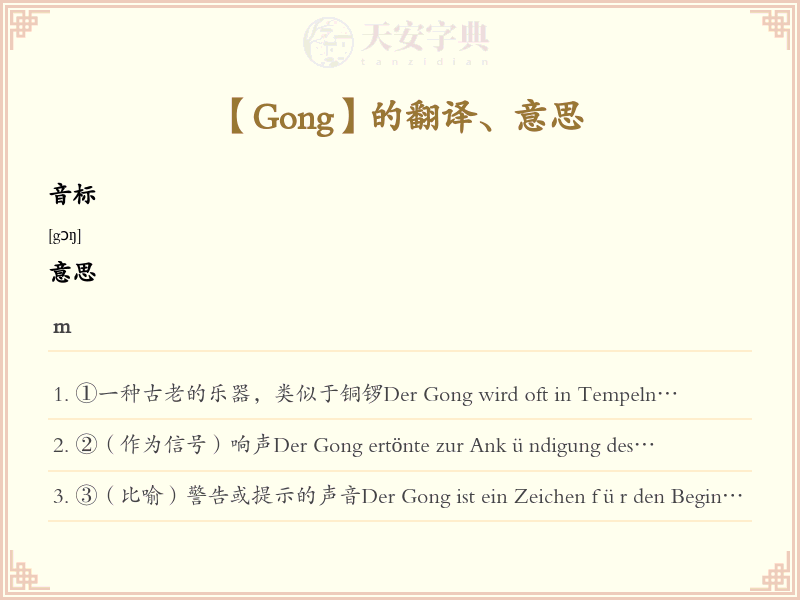 Gong