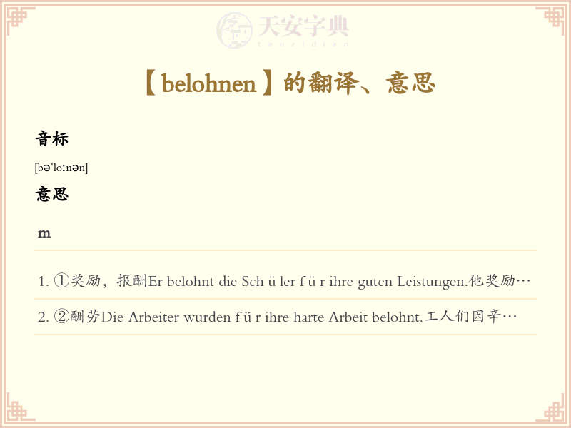 belohnen