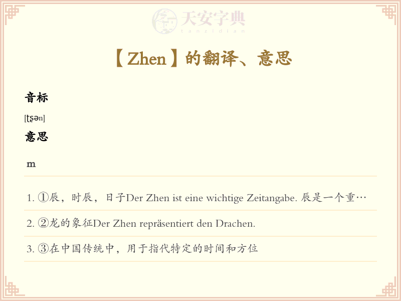 Zhen