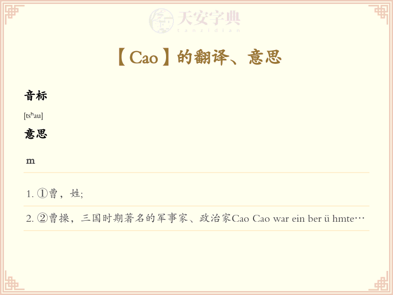 Cao