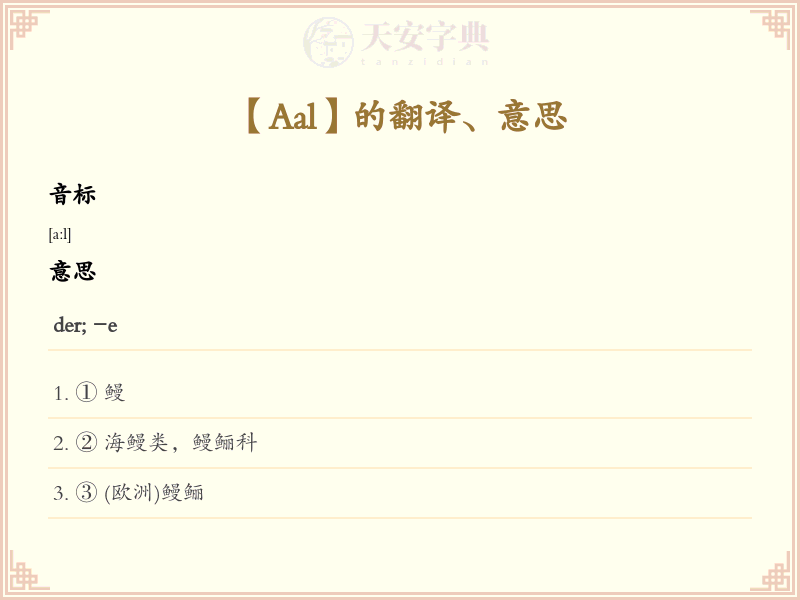 Aal