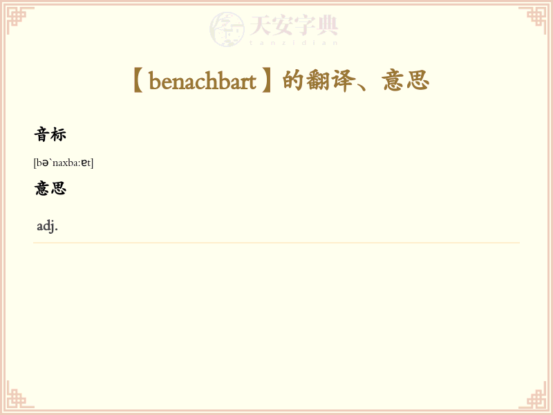 benachbart