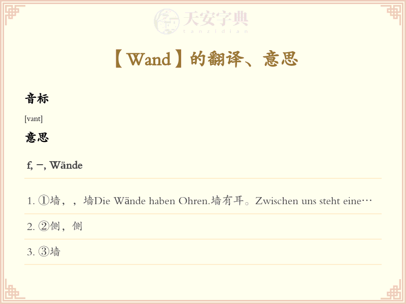 Wand