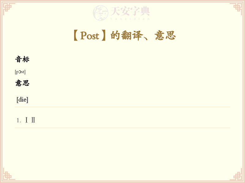 Post
