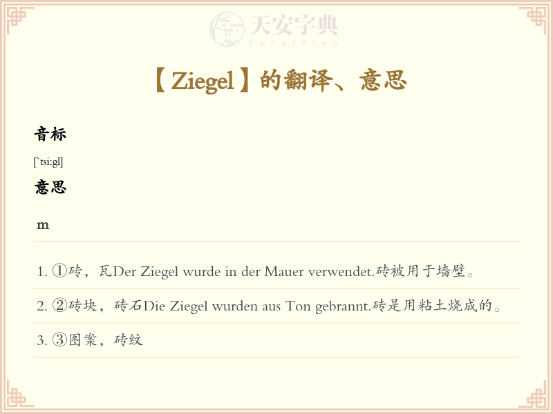 Ziegel