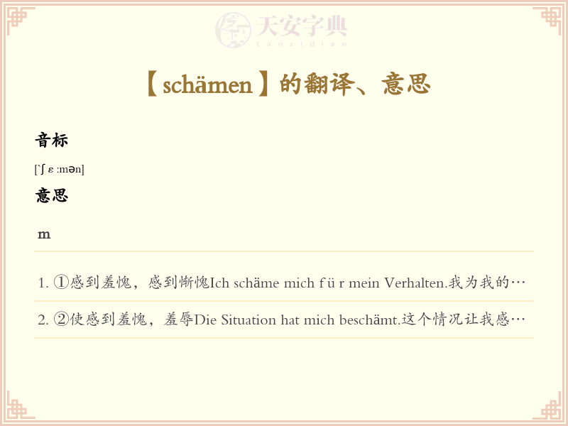 schämen