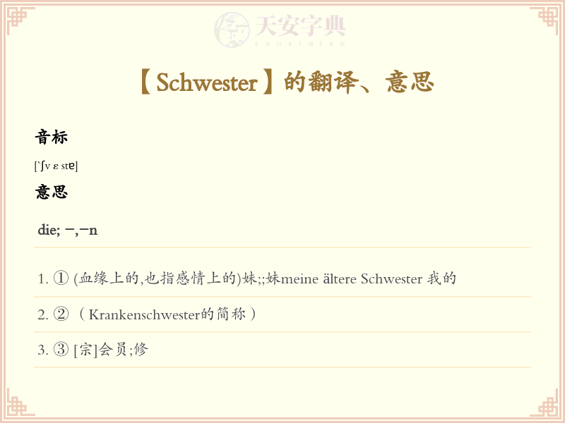 Schwester