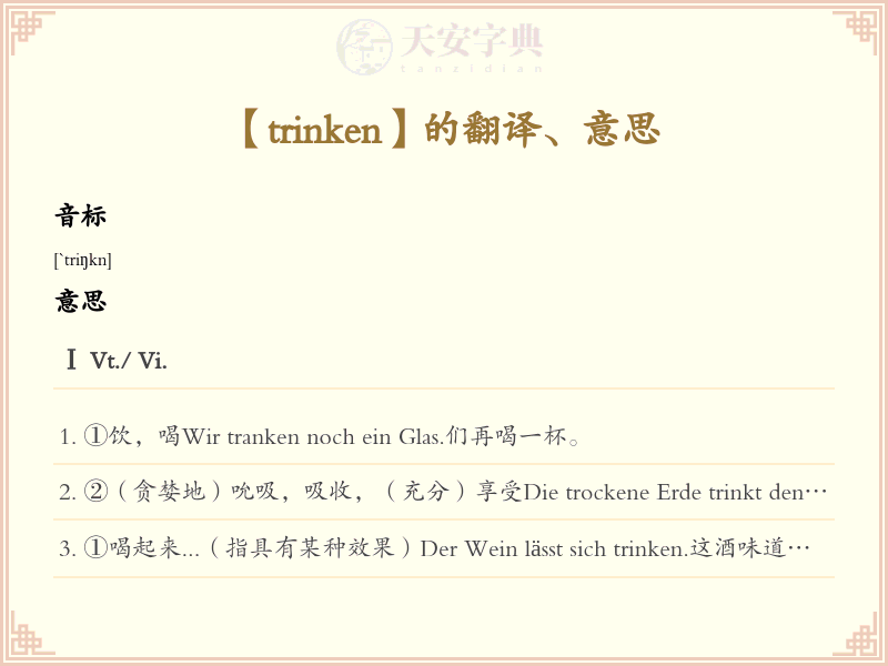 trinken