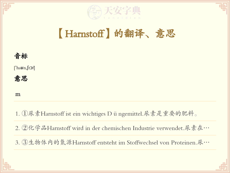 Harnstoff