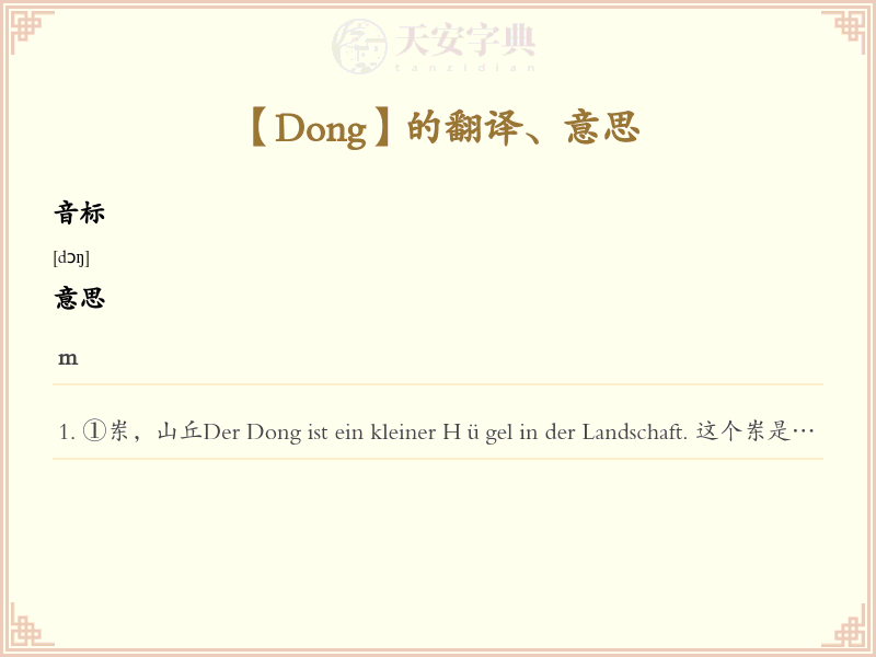 Dong