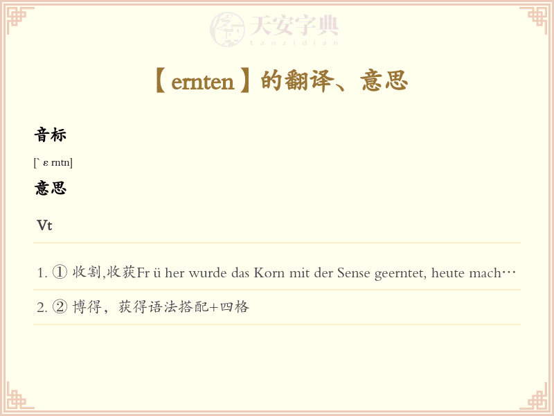 ernten