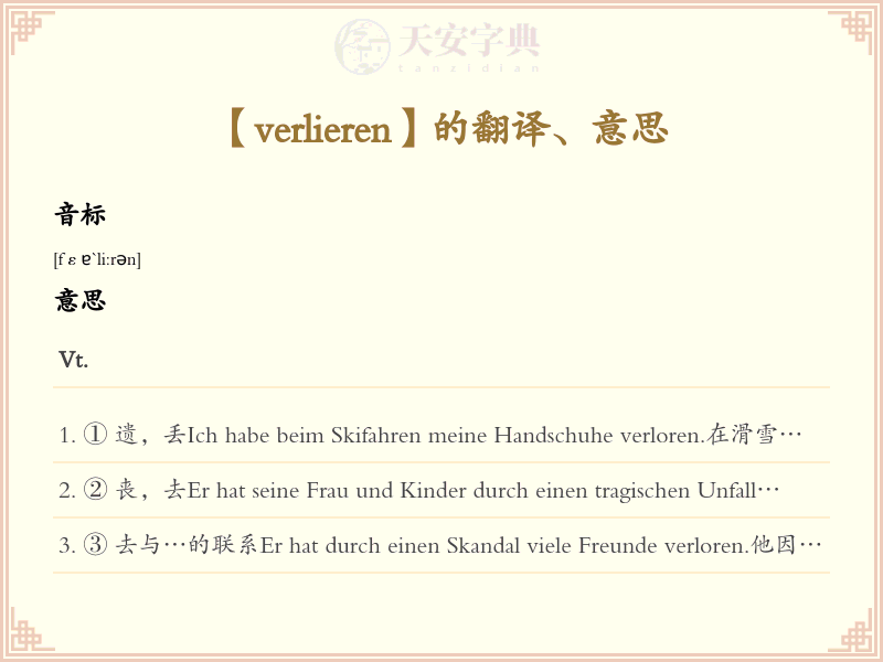 verlieren