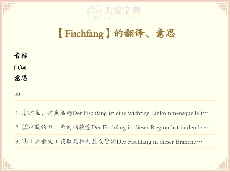Fischfang