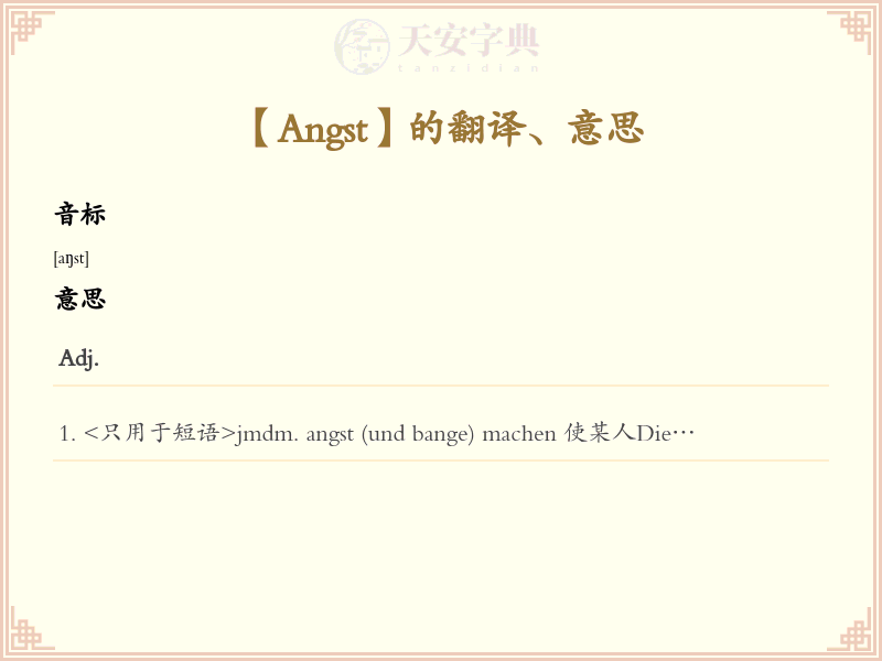 Angst