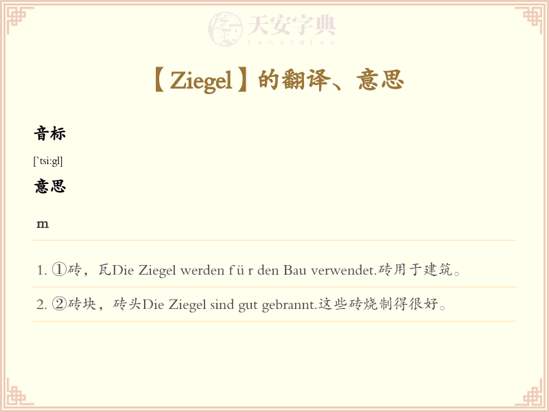 Ziegel