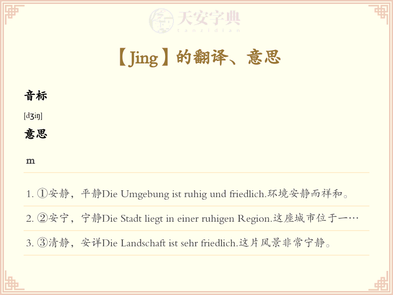 Jing