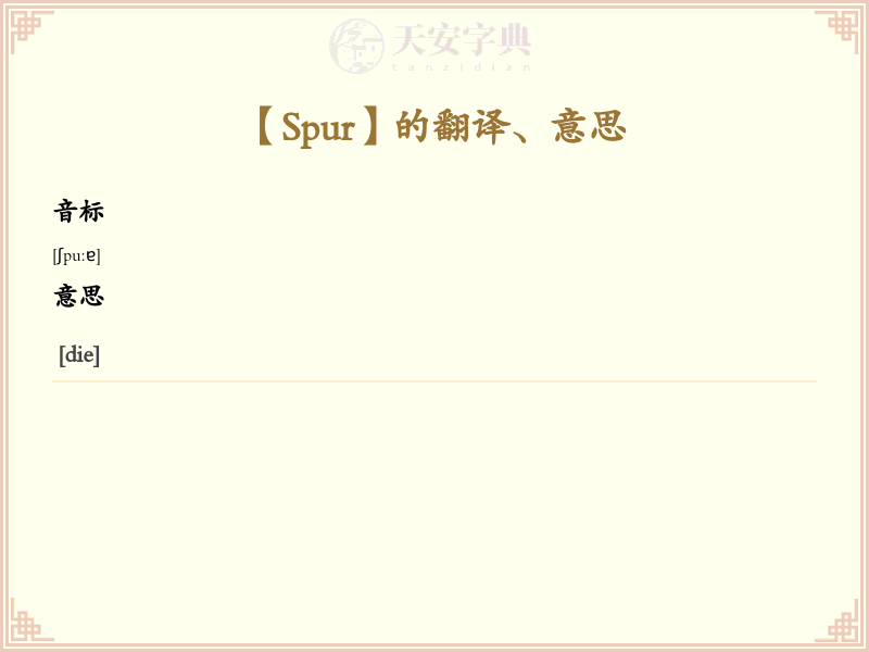 Spur