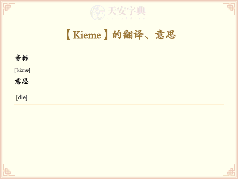 Kieme