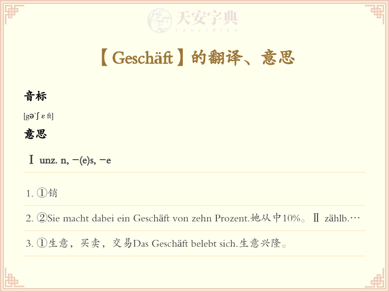 Geschäft