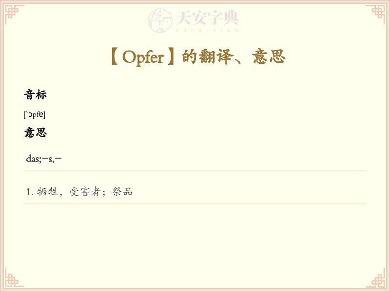 Opfer