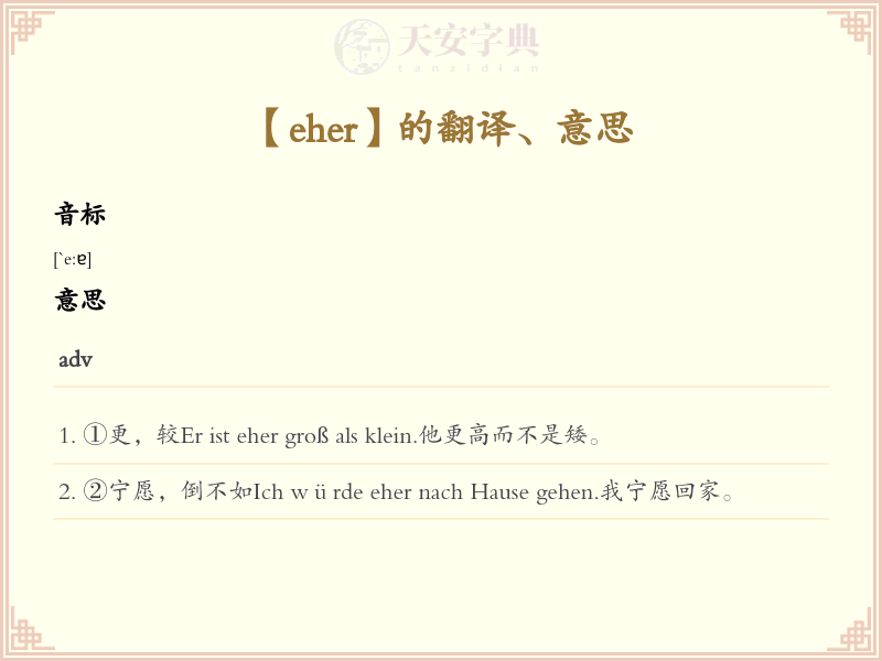 eher