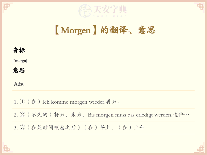 Morgen