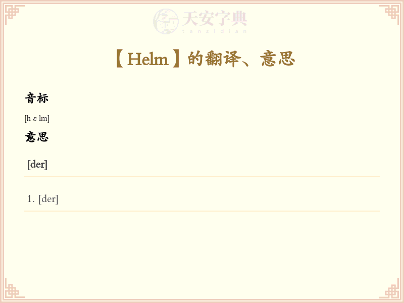 Helm