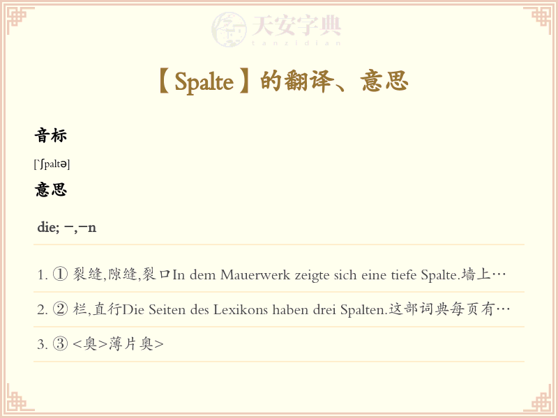 Spalte