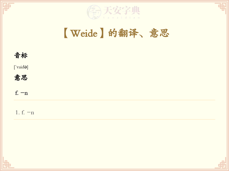 Weide